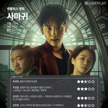 [OTT Rating] Netflix Movie 'Mantis' Cineplay Reporter Rating