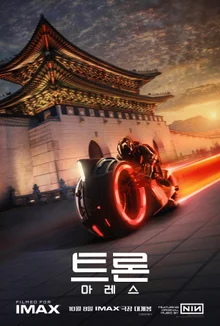 光化門を横切る赤い光、'トロン: アレス' 光化門ランドマークポスター公開