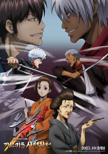 Emotional Epic SF Fantasy 'Gintama Kabukicho Four Devas Edition On Theater' Confirmed for October Release