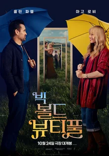 『ビッグ・ボールド・ビューティフル』コリン・ファレルの驚きの告白？「マーゴット・ロビーはいつも私を惹きつける」