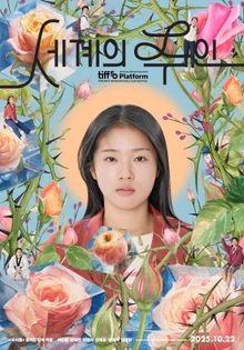 Director Yoon Ga-eun of 'The World of Love' says, 