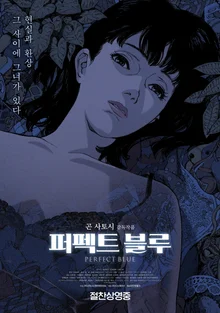 『パーフェクトブルー』今週末『ラストOST CDプレゼント上映会』イベント確定！