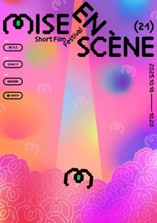 ミジャンセン短編映画祭、4年ぶりに復活...大賞は出るのか？