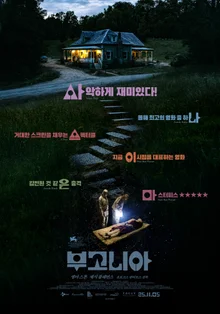 熱い問題作『ブゴニア』韓国の観客のための特別ポスター公開！