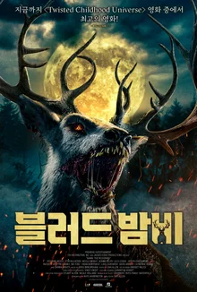 《血腥小鹿》10月30日韓國公開