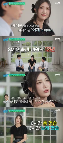 EJAE from 'You Quiz' Reveals, 