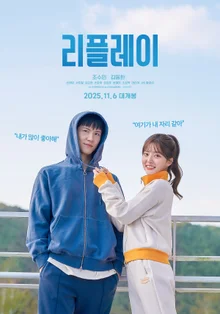 'Replay' 'Eunchae♥Heechan' Youth Poster Released! Perfect Visual Combination of the Taekwondo Couple