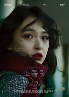 The Bitter Taste of Loss, the Sweet Taste of Obsession, Movie ‘Chocolate’ Main Poster and Main Trailer Released!