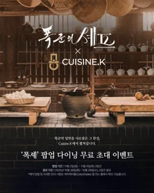 CJ CheilJedang Cuisine.K Operates Popup Restaurant with tvN 'Bon Appétit, Your Majesty'