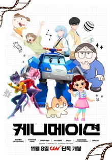 'K-animation' Exhibition Film Trailer Released