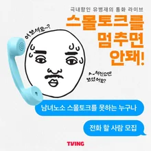 Tving，劉炳宰直播脫口秀《不能停止小對話！》徵集故事