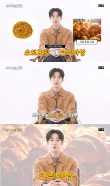 최우식의 '최애 빵 월드컵' 영상 공개.. 