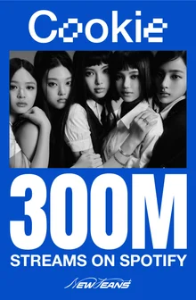ニュージンズの「クッキー」、Spotifyで3億ストリーミング突破！