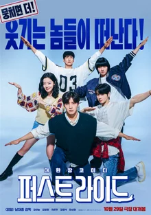 'The First Ride' Debuts at Number One at the Box Office