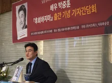 [Photo&] Park Joong-hoon Releases Essay Reflecting a Life Without Regrets