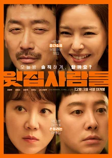 [Photo &] Ha Jung-woo's Fourth Directorial Film 'The Neighbors Upstairs' Releases on December 3