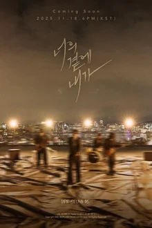 이승기, 가수로 컴백.. 18일 '너의 곁에 내가' 발매