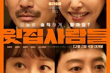 [포토&] 하정우 네번째 연출 영화 ‘윗집 사람들’ 12월3일 개봉