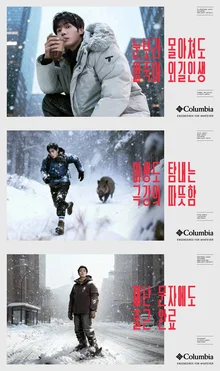 Choo Young-woo Launches Columbia's 'Engineered For Whatever' Winter Campaign