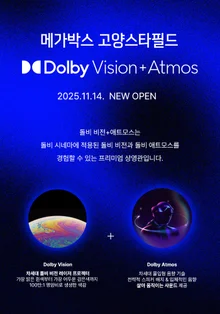 MegaBox 高陽 Starfield 店第四個‘杜比視界+Atmos’開幕