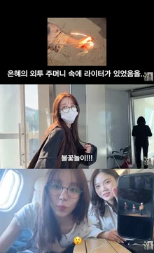 윤은혜, 공항 수하물 검사 중 '라이터' 적발돼 당황… 