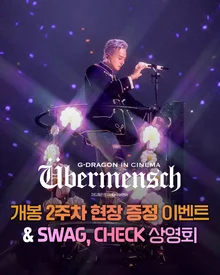 ‘지드래곤 인 시네마 [위버맨쉬]’ 2주차 이벤트 & SWAG, CHECK 싱어롱 상영회!