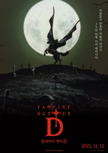Dark Fantasy Animation 'Vampire Hunter D' Premieres in Korean Theaters After 25 Years!