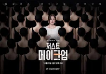 ‘只要化妝’ 迎接決賽的 TOP 3 孫泰爾、奧多爾切維塔、巴黎金手感想專文！