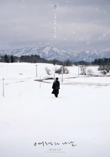 濱口竜介、三宅唱映画『旅と日々』称賛