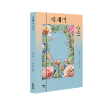 'Master of the World' Script Book Released! Experience Director Yoon Ga-eun's Deep and Rich Film World in Writing!