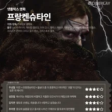 [OTT 評分] Netflix 電影《弗蘭肯斯坦》影評人評分