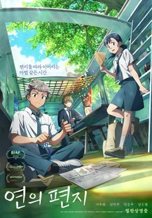 《連的信》劇場同步IPTV & VOD服務開始！