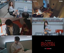 《換乘戀愛4》，捕捉到新的‘曖昧’氣流.. 今天（12日）晚上8點第10集公開