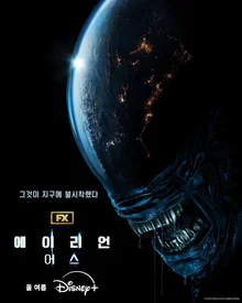 地球混亂 AGAIN…《外星人：地球》第二季確定