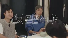 コヨテのシンジ、7歳年下の歌手ムンウォンとの結婚を控えて新居訪問… ペッカ「シンジはお金だけ使うのか」と警告