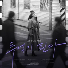 李恩美，新歌《回憶綻放》將於13日發行…明年3月啟動全國巡演