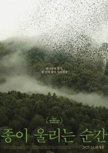 'The Moment the Paper Rings' Release and 3 Points to Note!