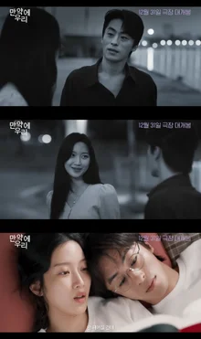 Goo Gyo-hwan X Moon Ga-young Realistic Romance 'What If We', Releasing on December 31