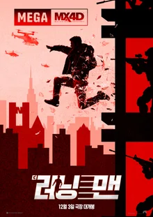 走り、跳び、サバイバルしろ！『ザ・ランニングマン』、特別館ポスター2種公開