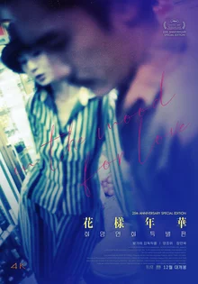 Unreleased Episode Included 'In the Mood for Love Special Edition' Coming to Korea in December!