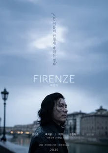 キム・ミンジョンとイ・ジェウォン主演の『フィレンツェ』、ハリウッド映画祭で3冠達成