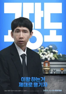 ‘High Sugar Content’ Special Supporting Cast Jang Ri-woo, Jung Soon-beom, Yang Mal-bok's High-Concentration Performance!