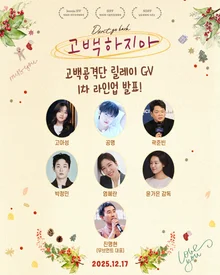 Focus on 'Don't Go Back'! Luxurious Relay GV Lineup Revealed