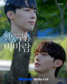 Wavve to Release BL Drama 'Thunder Cloud Rain Storm' on 28th (Friday).. Wanna One's Yoon Ji-sung Cast