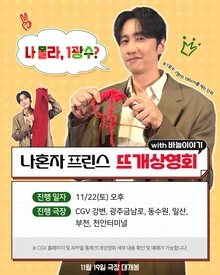 'Alone Prince' Knitting Screening on November 22!