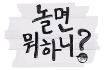 MBC '놀면 뭐하니?' 제작진, 이이경 하차 논란에 공식 사과