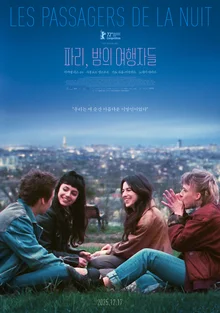 The Delicacy Following Eric Rohmer 'Paris, Night Travelers' Releases in Korea on December 17