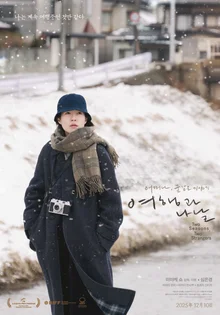 Shim Eun-kyung, Kawai Yumi 'Travel and Days' Stellar Cast Shines!