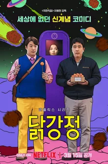 Netflix Series 'Chicken Gangjeong' Fails to Win International Emmy Award in Comedy Category
