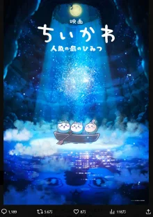 Popular Character 'Chiikawa' Confirmed for Theatrical Animation Production... Set to Release in Summer 2026